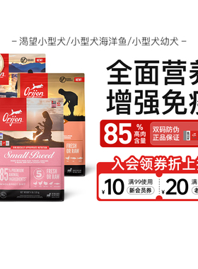 Orijen渴望小犬专用犬粮成犬幼犬鸡肉味海洋鱼狗粮4.5kg部分临期
