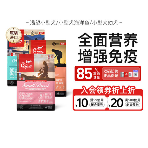 ORIJEN渴望小型犬专用犬粮