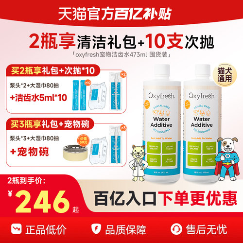 【囤货装】oxyfresh洁齿水473ml