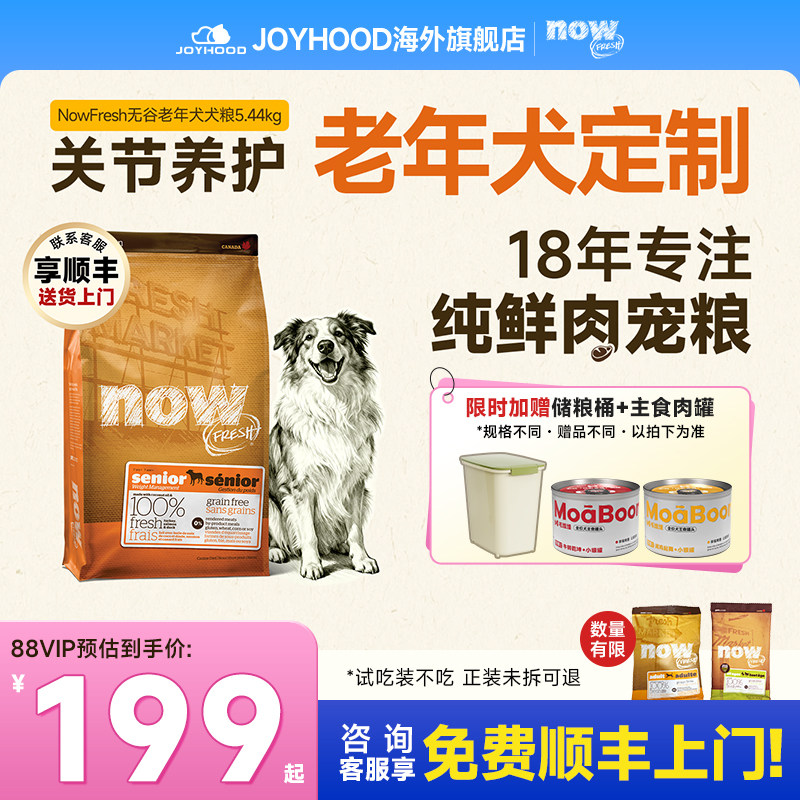 NowFresh进口无谷大型犬成犬粮美毛养胃金毛老犬老年犬专用狗粮