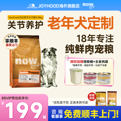 NowFresh进口无谷大型犬成犬粮美毛养胃金毛老犬老年犬专用狗粮