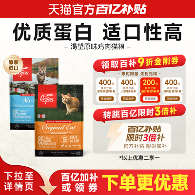 【百亿补贴】渴望猫粮合集
