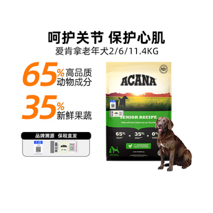 爱肯拿狗粮高龄犬老年犬粮低敏鸡肉味进口犬粮通用大中小型犬粮