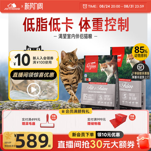 Orijen渴望猫粮室内低卡猫粮