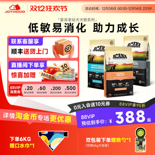 【新品】ACANA/爱肯拿幼犬粮2kg