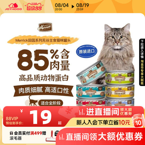Merrick麻利成猫幼猫多口味营养罐头无谷湿粮主食罐头85g