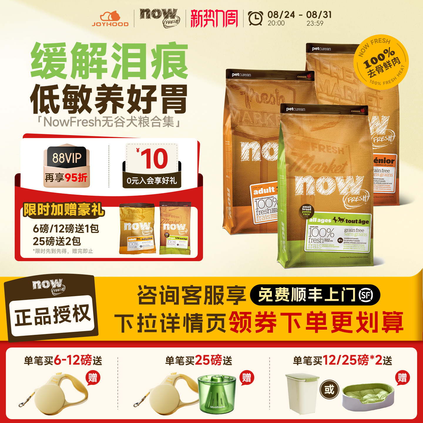 正品保障!祛泪痕now四叶草狗粮