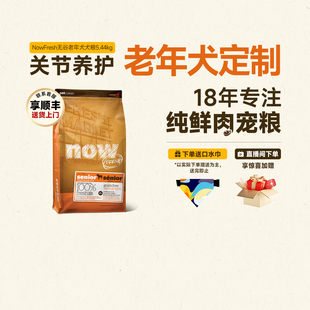 NowFresh进口无谷大型犬成犬粮美毛养胃金毛老犬老年犬专用狗粮