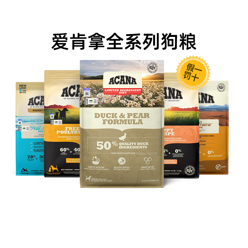 【保税直发】爱肯拿鸭肉梨犬粮