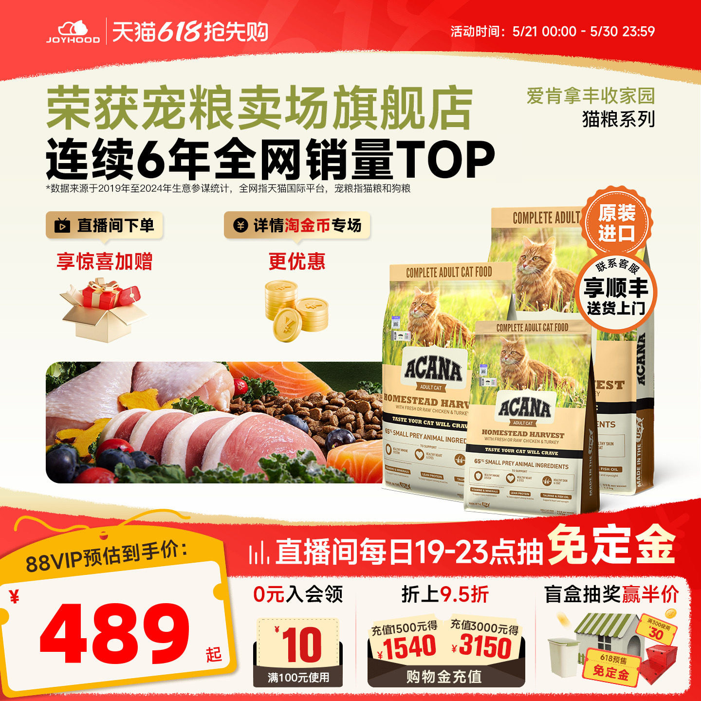爱肯拿丰收家园猫粮4.5kg 赠猫条*2支 218元 - 美泡泡