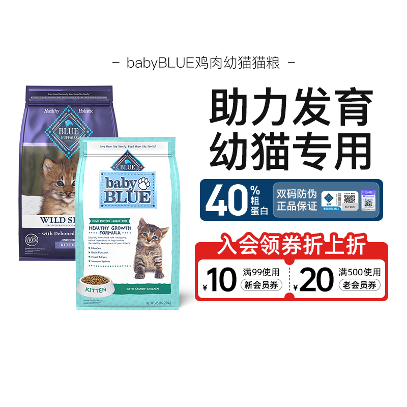 BlueBuffalo蓝馔蓝挚高蛋白原野精灵幼猫粮进口鸡肉