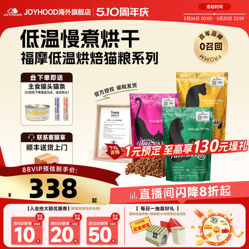 福摩新品进口烘焙粮买送主食猫条
