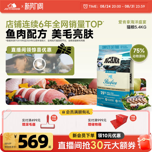 acana爱肯拿海洋盛宴成猫鱼肉