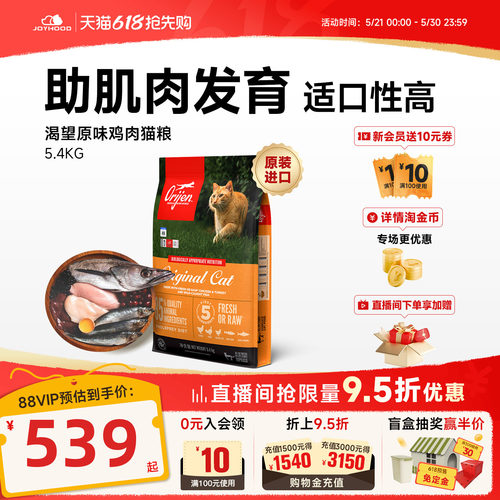 orijen渴望无谷经典鸡肉进口营养幼猫成猫粮5.4kg英短