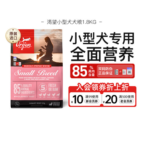 orijen渴望小型犬成犬泰迪比熊