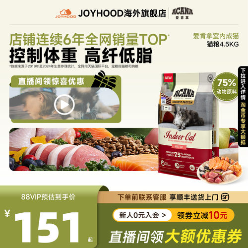 爱肯拿室内成猫猫粮4.5kg