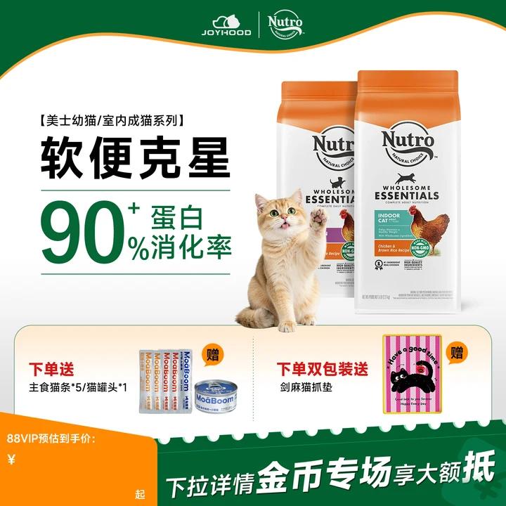 Nutro美士全护营养系列全价室内幼猫成猫猫粮缅因猫鸡肉1到12月