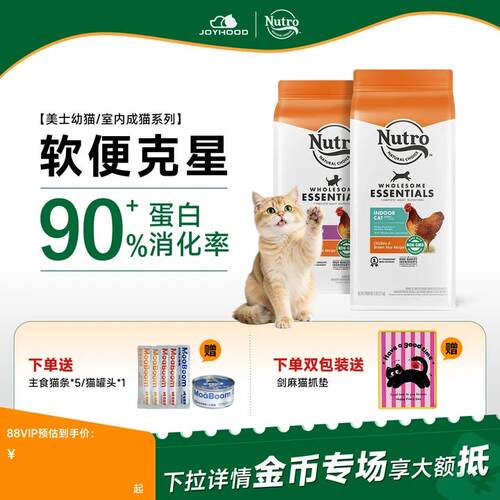 Nutro美士全护营养系列全价室内幼猫成猫猫粮缅因猫鸡肉1到12月