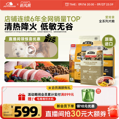 爱肯拿鸭肉梨进口狗粮