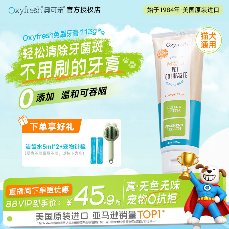 Oxyfresh奥可亲猫咪狗狗免刷牙膏洁齿凝胶可食用清洁除口臭牙结石