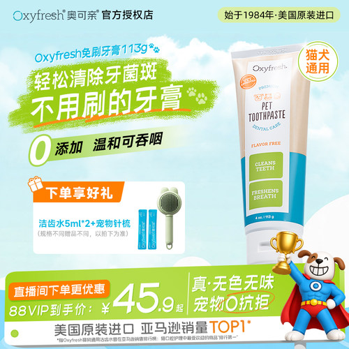 Oxyfresh奥可亲猫咪狗狗免刷牙膏洁齿凝胶可食用清洁除口臭牙结石