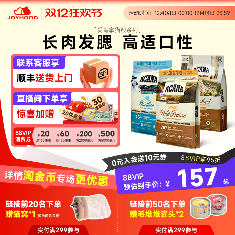 爱肯拿农场盛宴猫粮5.4kg