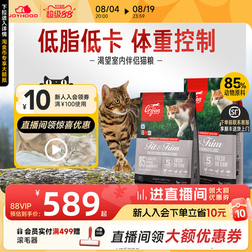 Orijen渴望猫粮室内低卡猫粮