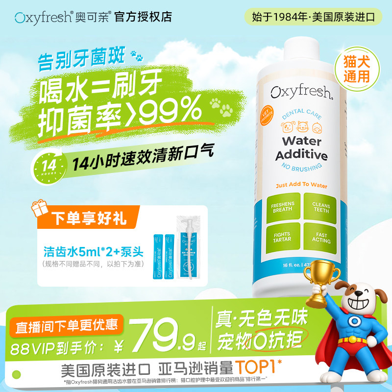 Oxyfresh奥可亲猫狗口腔清洁除口臭牙结石可食用洁齿水宠物漱口水 - 实物图