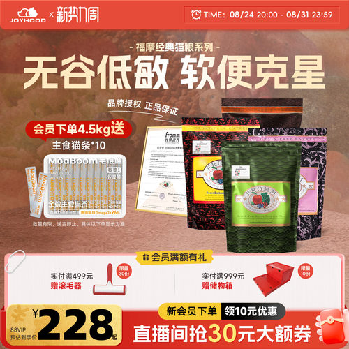 经典款绿福摩猫粮买送主食猫条