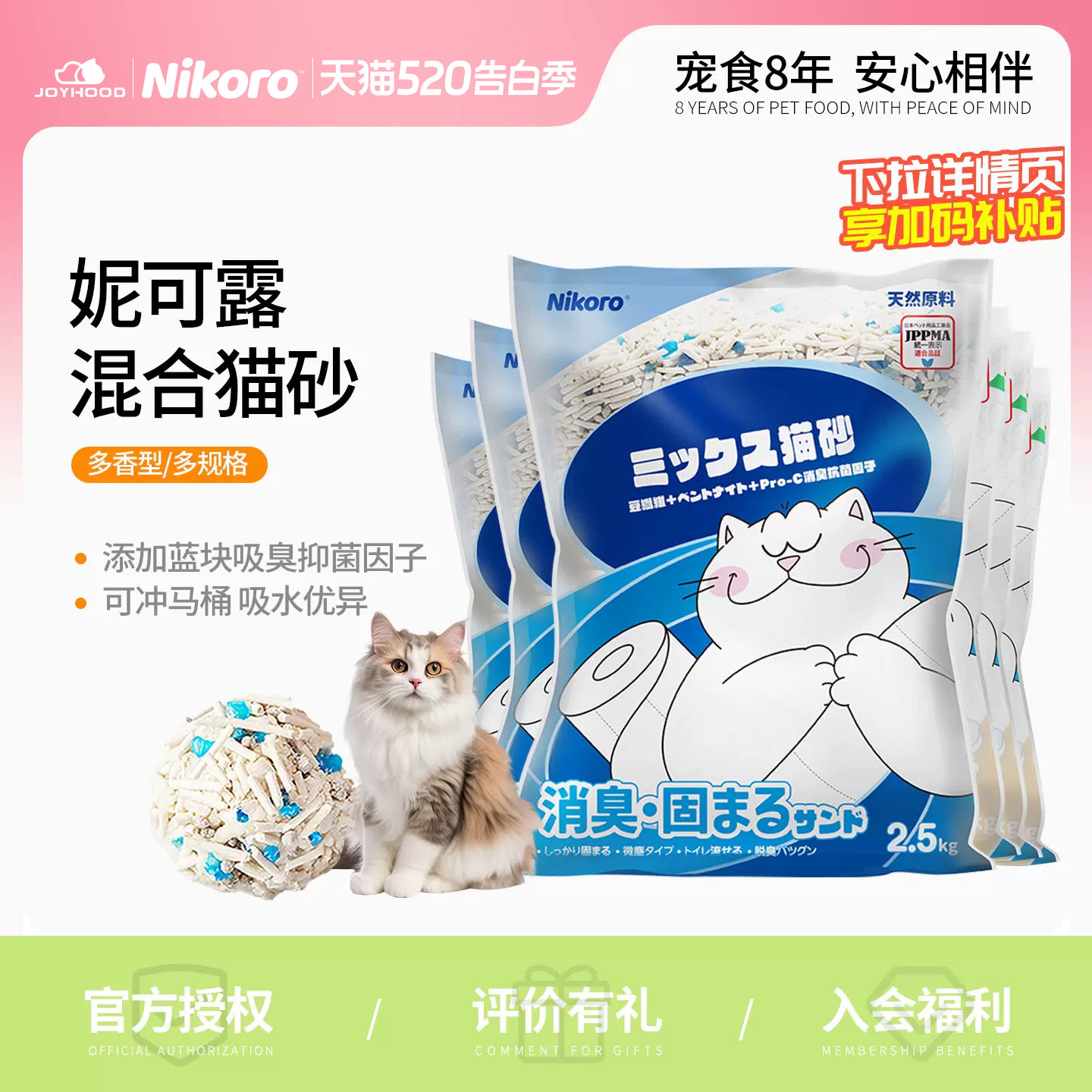 【原箱发货】Nikoro妮可露经典小蓝块混合猫砂豆腐砂膨润土可冲厕