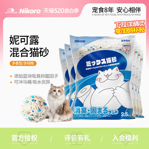 【原箱发货】Nikoro妮可露经典小蓝块混合猫砂豆腐砂膨润土可冲厕