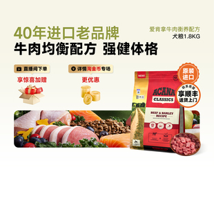 【新品】爱肯拿牛肉配方强健体格狗粮成犬幼犬通用行犬粮1.8kg