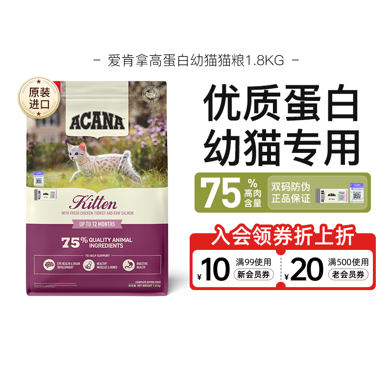 [新品]ACANA爱肯拿高蛋白幼猫粮