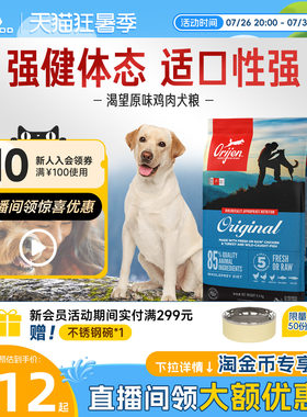 Orijen渴望鸡肉全犬老年狗粮