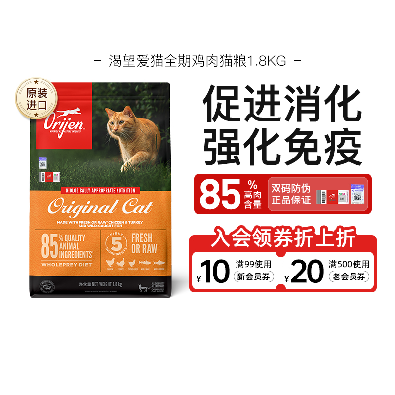 【百补】ORIJEN渴望鸡肉幼猫成猫粮增肥发腮六种鱼美短旗舰店猫粮