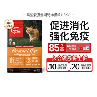 ORIJEN渴望鸡肉幼猫成猫粮增肥发腮六种鱼美短旗舰店猫粮 百补