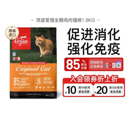 【百补】ORIJEN渴望鸡肉幼猫成猫粮增肥发腮六种鱼美短旗舰店猫粮