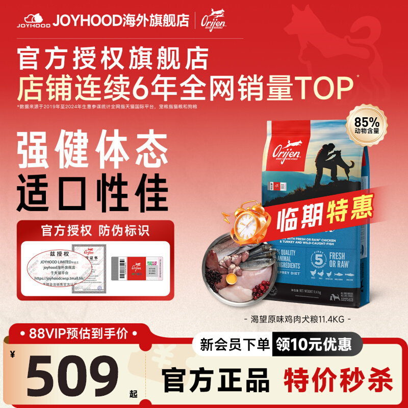 Orijen渴望鸡肉全犬老年狗粮