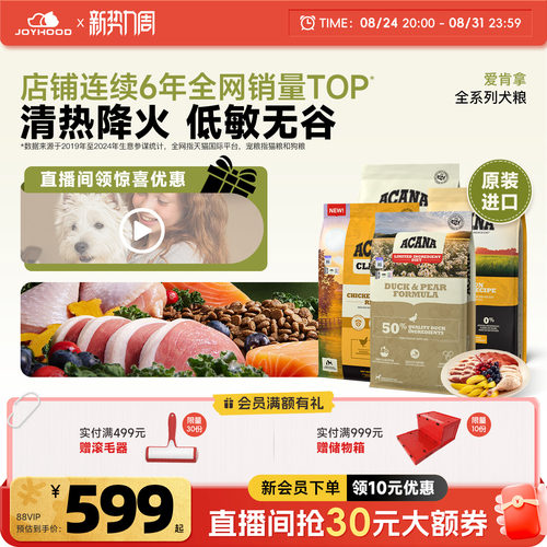 爱肯拿鸭肉梨进口狗粮
