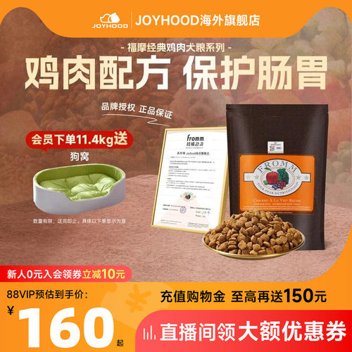 【临期特惠】Fromm福摩狗粮经典鸡肉蔬菜全阶成幼犬进口狗粮11.4
