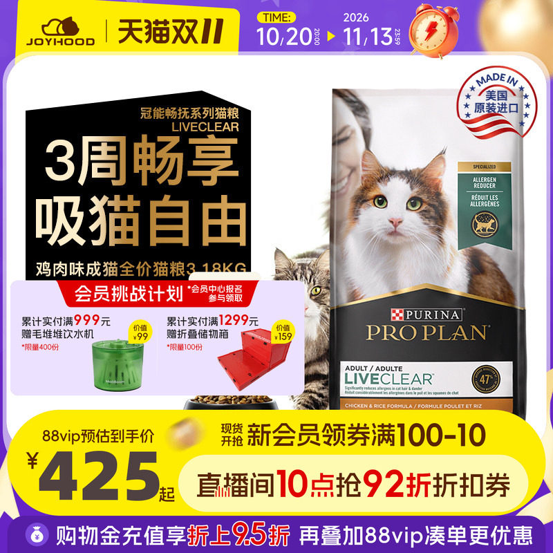 【限时免定】冠能抗过敏猫粮