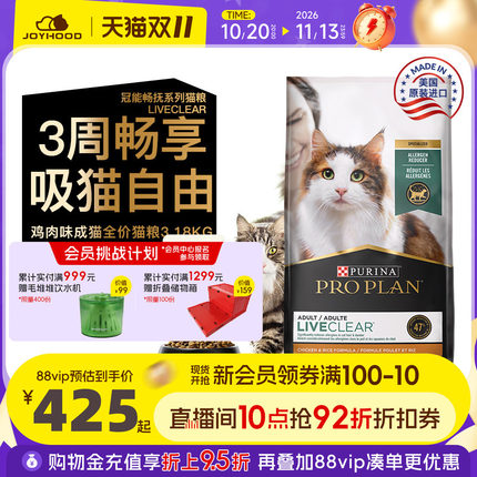 【限时免定】冠能LiveClear畅抚鸡肉猫粮进口全价减少猫毛过敏