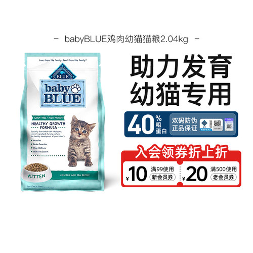 Blue蓝馔幼猫鸡肉猫粮