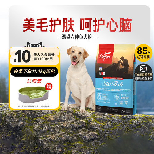 【直播间闪降】渴望六种鱼犬粮