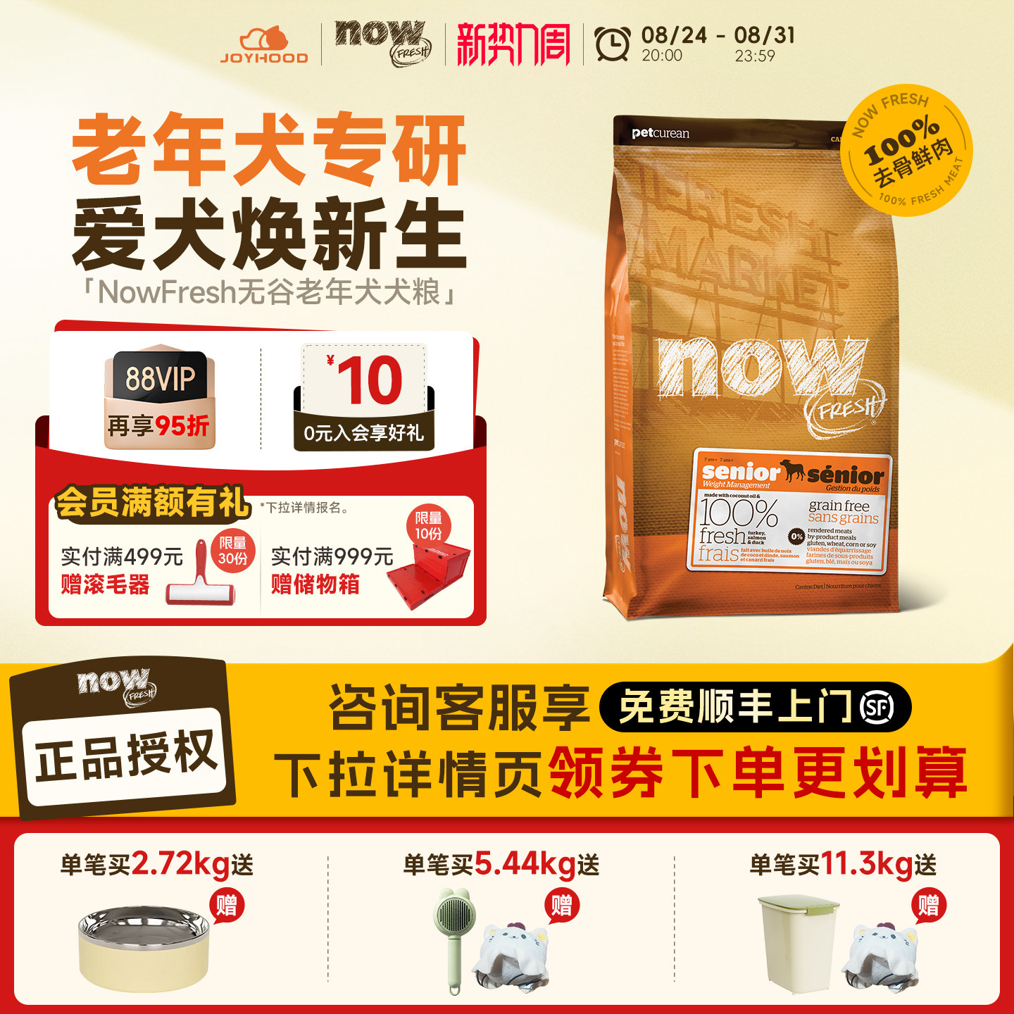 NowFresh进口无谷大型犬成犬粮美毛养胃金毛老犬老年犬专用狗粮