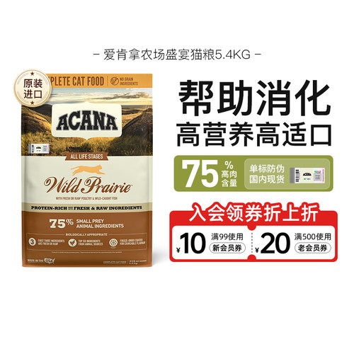ACANA爱肯拿农场盛宴猫粮鸡肉味增肥发腮进口全价幼猫粮5.4kg