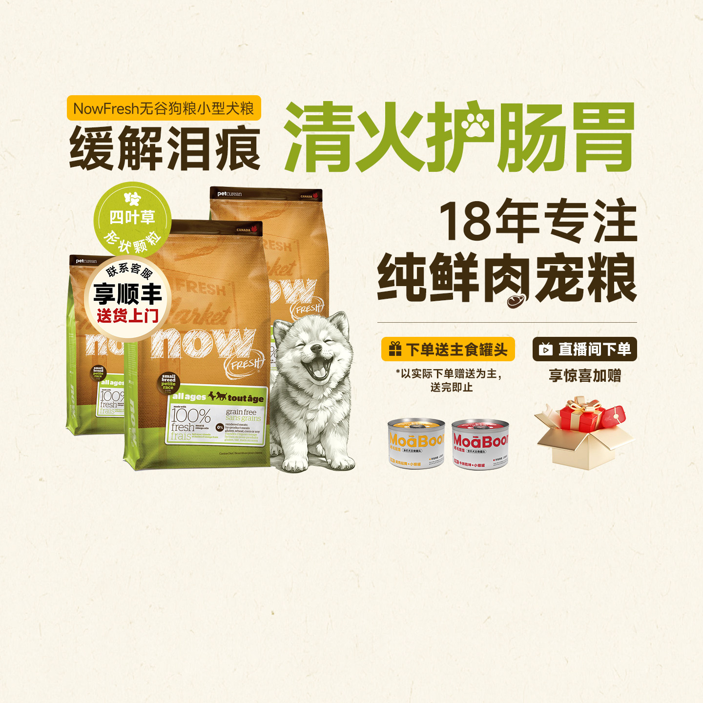 【官方正品】NowFresh小型犬幼犬粮泰迪比熊四叶草小颗粒无谷狗粮