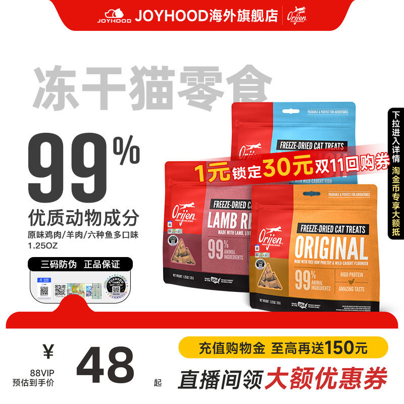 【新品】ORIJEN原始猎食渴望原味鸡肉/六种鱼通用型冻干猫零食