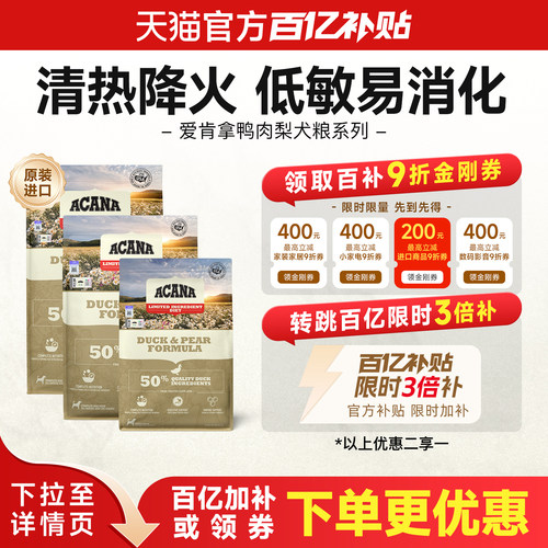 爱肯拿鸭肉梨狗粮犬粮