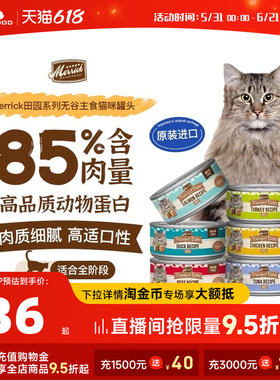 Merrick麻利成猫幼猫多口味营养罐头无谷湿粮主食罐头85g